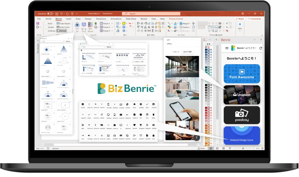 PowerPointの右側にBiz Benrieのパネルを表示した画面